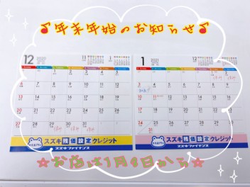 *★*―　年　末　年　始　休　業　の　お　知　ら　せ　―*★*